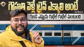 Newjalpaiguri to Guwahati train Journey || Barmer to Guwahati Express || Telugu Travel Vlogger