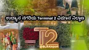 Kempegowda International Airport | Terminal 2 | Bengaluru | AirAsia| Kannada Vlog | Travelories