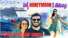 Royal Caribbean Cruise to 7 Countries | Ship 🚢 Vlogs | Husband and Wife | Ravi Telugu Traveller