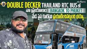 Bangkok to Phuket Double Decker Bus Journey|| Thailand Telugu Vlogs  || Telugu Travel Vlogger