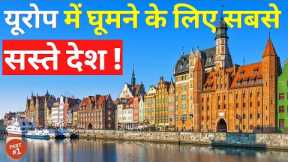 Cheap european countries to visit from india | Cheapest european countries to travel | Part 1