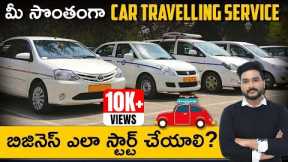 How To Start Car Travel Business | Car Traveling Business in Telugu | Telugu Business Ideas