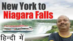 Newyork to Niagara Falls road trip | Usa best places to visit | America top spots | Hindi