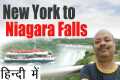 Newyork to Niagara Falls road trip |